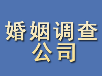 林西婚姻调查公司